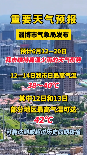 淄博市气象局重要天气预报