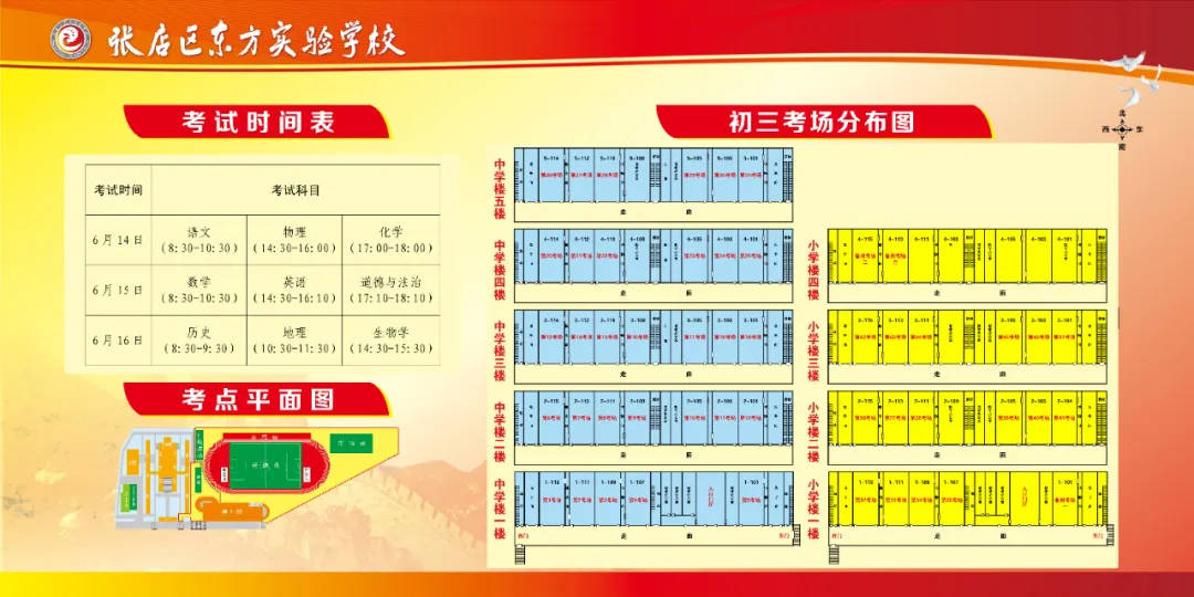 涉及9所学校！淄博一地中考考点考场公布（附图）