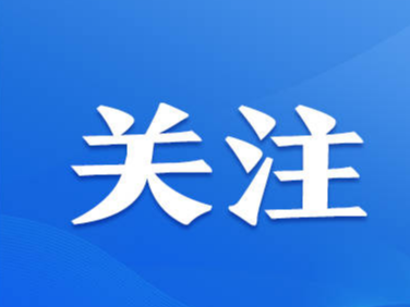 淄博市水土保持监管工作蝉联全省第一