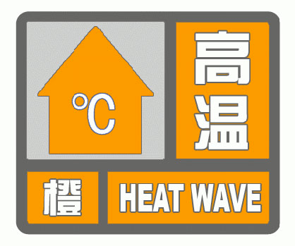 40℃！橙色预警！淄博刚刚发布