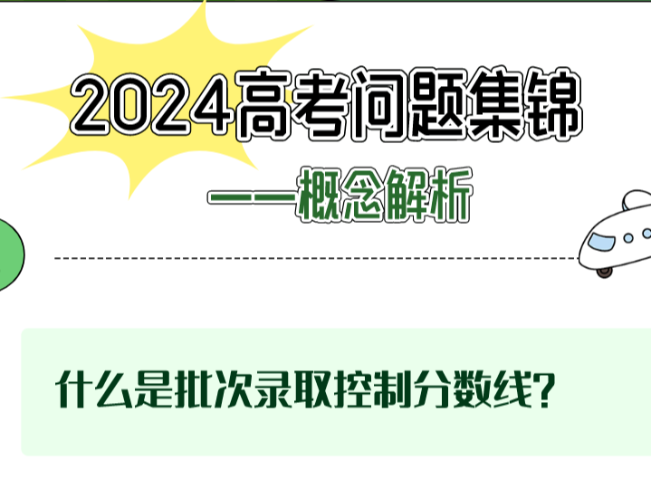 来看！高考志愿填报策略！