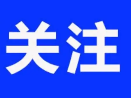 事关中考志愿填报，淄博市教育局最新发布！