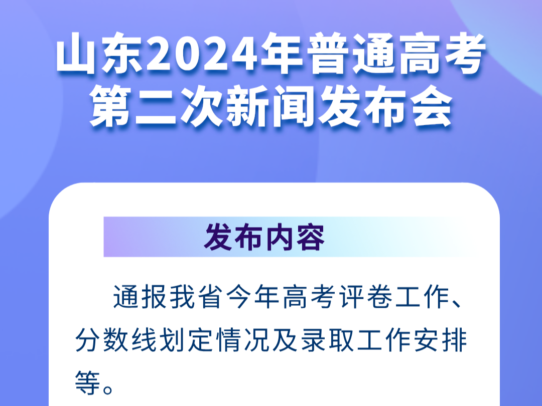 山东高考成绩今日发布！成绩发布时间、查询入口、录取进程表……