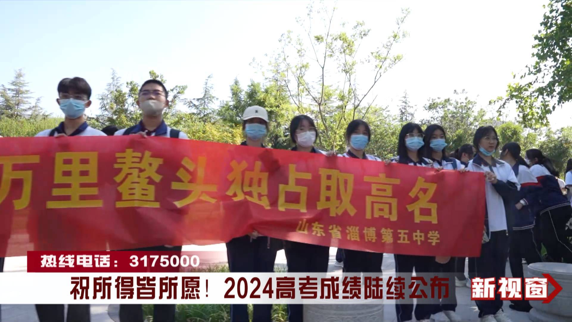 祝所得皆所愿！2024高考成绩陆续公布