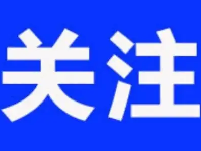 征集线索、公布电话......即日起张店集中受理！