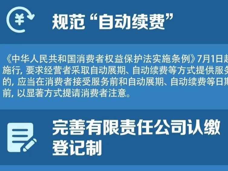 这些新规将影响你的生活