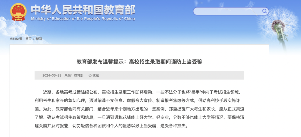 教育部两则提示！关系高校招生录取、学生资助