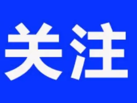 事关这类考生！山东发布体检须知！