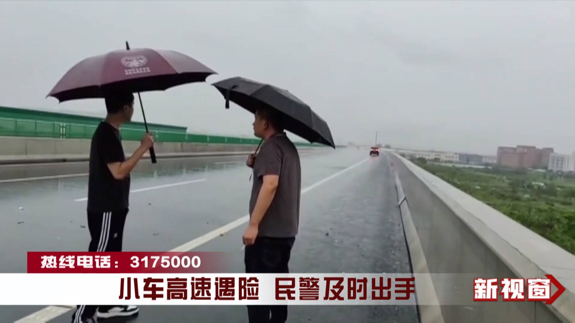 小车高速遇险 民警及时出手