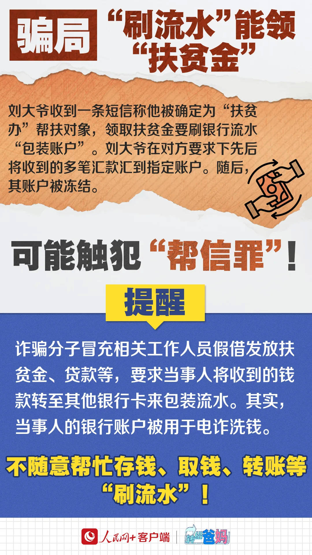 转发个链接，咋就犯了法？