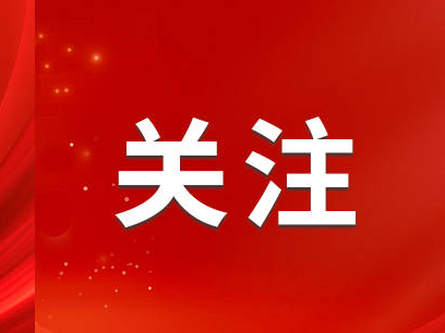 #第十届尼山世界文明论坛新闻发布会 分论坛国际学者比例达到50% 尼山对话“国际范儿”十足