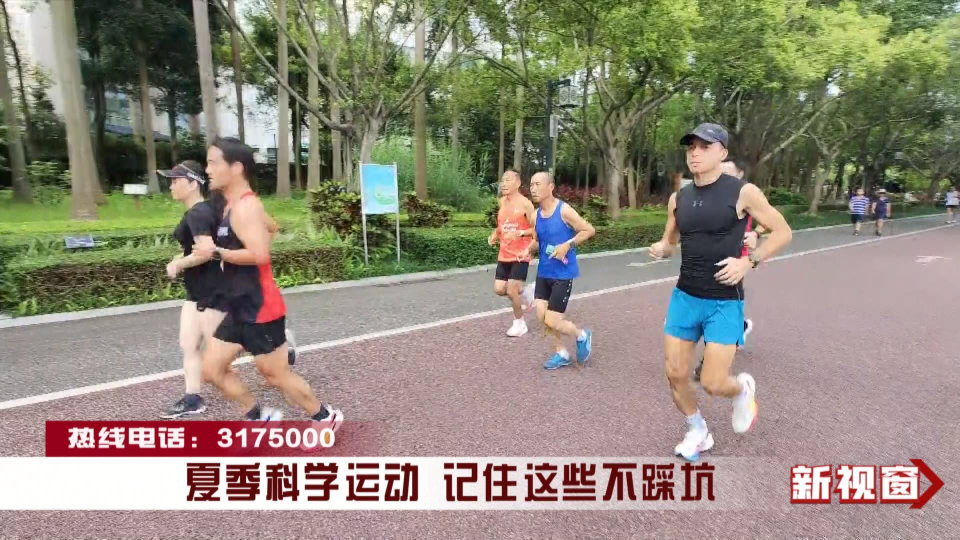 夏季科学运动 记住这些不踩坑