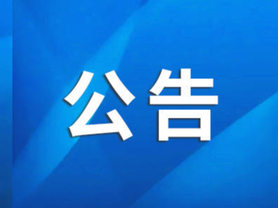 专线电话5112345！7月17日沂源县政府负责同志接听市民来电！