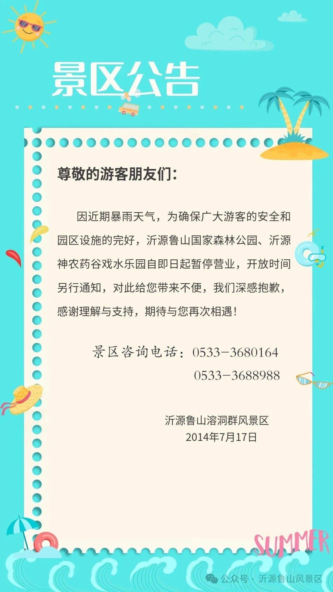 预警升级，降雨仍将持续！暂停营业！淄博一景区刚刚发布