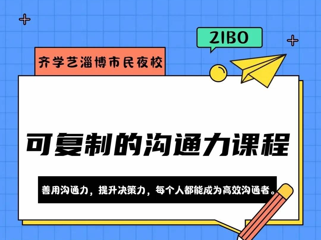 淄博市图书馆、淄博市文化馆联合推出“齐学艺”淄博市民夜校