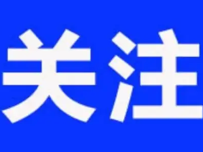 违规！淄博一公司被暂停！