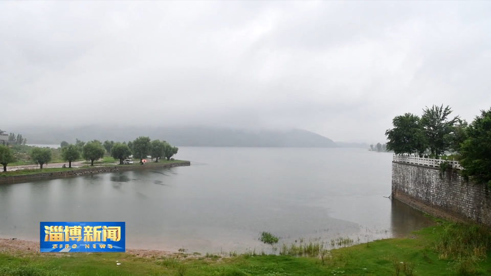 【淄博新闻】全市52个雨量站暴雨 全市严阵以待防汛情