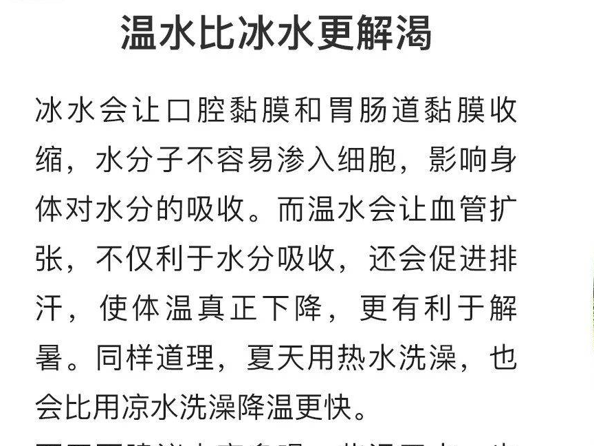 注意了！这种水比冰水更解渴