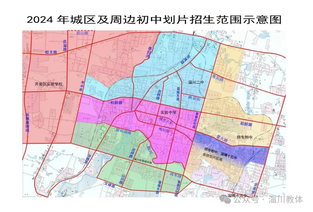 最新！淄川义务教育段学校划片招生范围公布