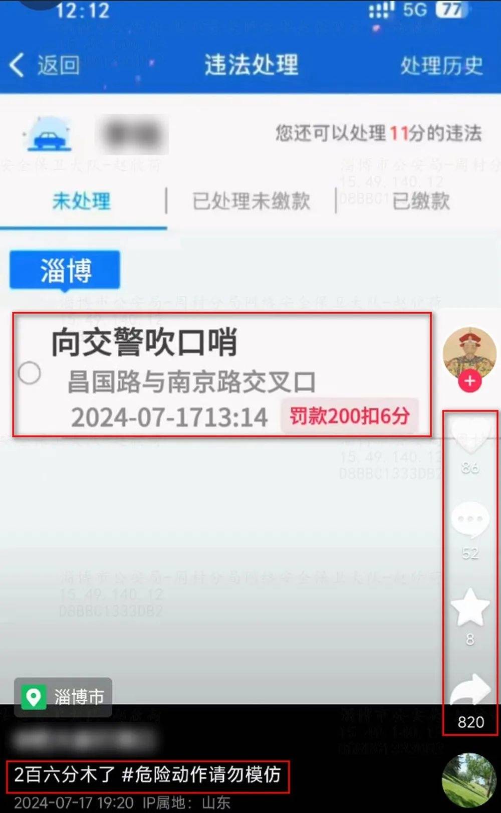 在淄博向交警吹口哨被处罚？真相是……