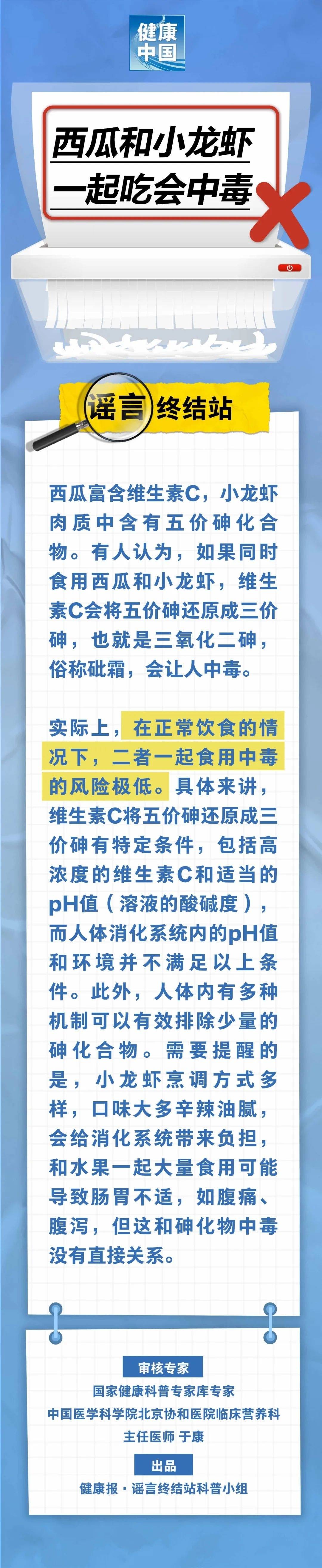 谣言终点站｜西瓜和小龙虾一起吃会中毒……是真是假？