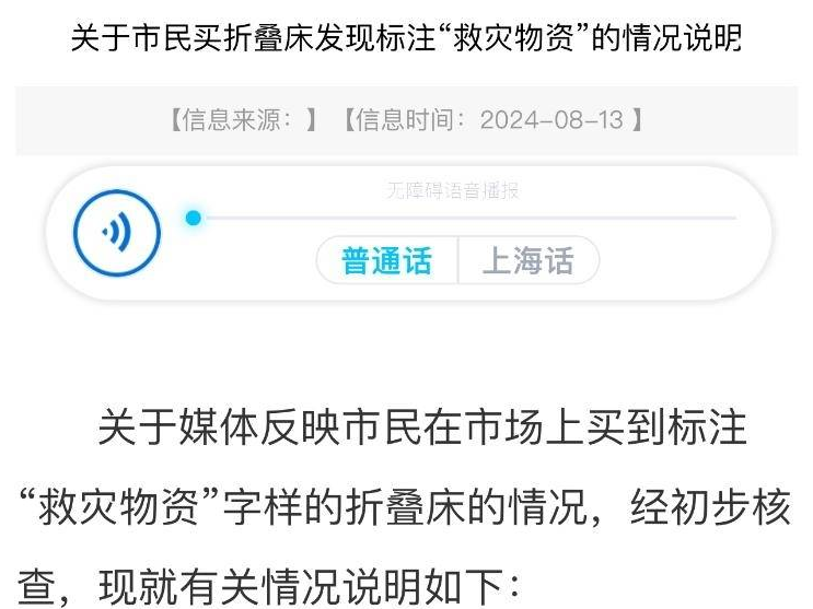 上海一男子买到印有“救灾物资”字样的折叠床 应急局回应