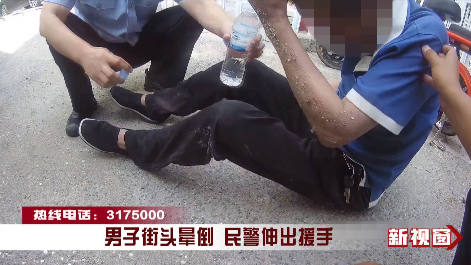 男子街头晕倒 民警伸出援手