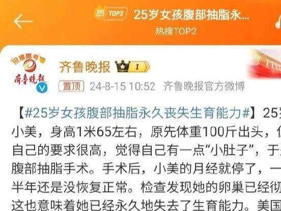 25岁女孩一个举动，永久丧失生育能力！网友：后悔已经来不及了