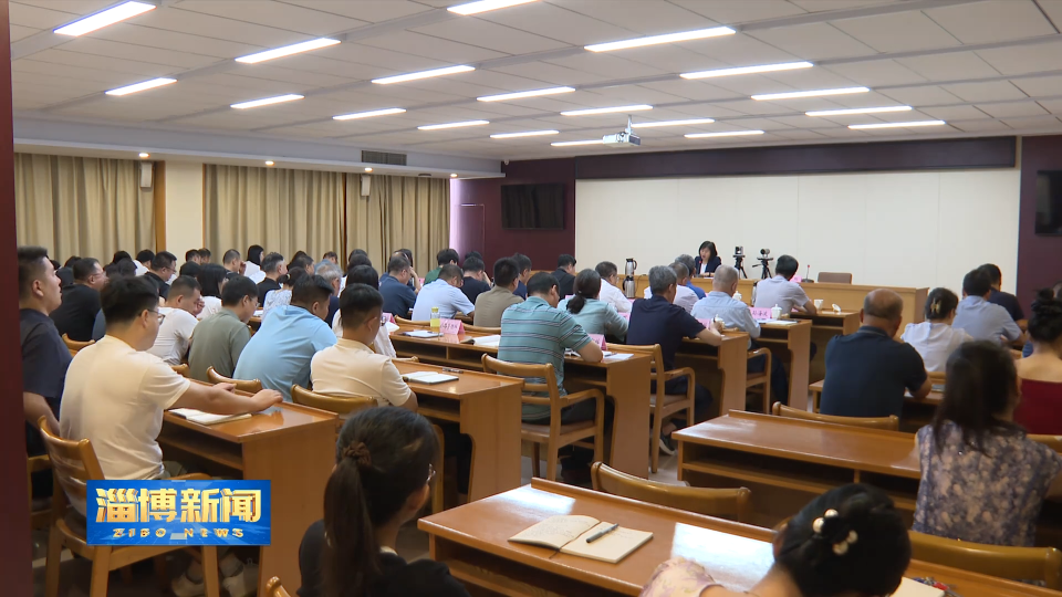 【淄博新闻】【学习贯彻党的二十届三中全会精神】市委宣讲团到市交通运输局 宣传文化系统 高青县宣讲