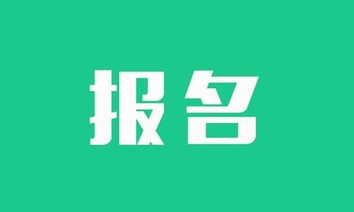 8月29日！这个考试即将报名！