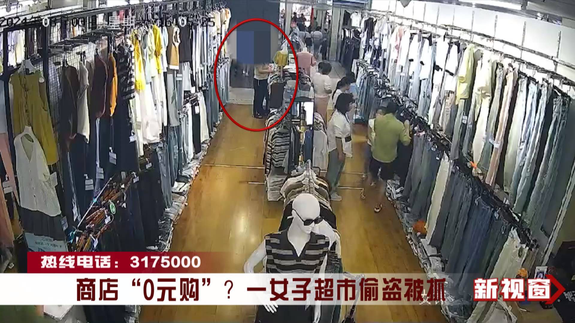 商店“0元购”？一女子超市偷盗被抓