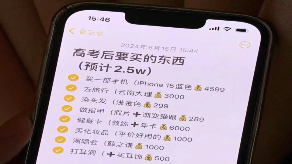 准大学生的账单  量力而行最重要