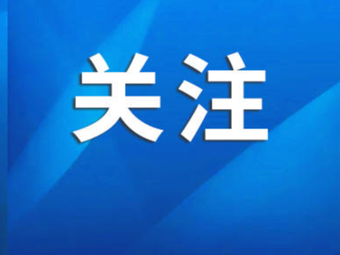 淄博通报整治成果！373个住宅小区，安全隐患755处