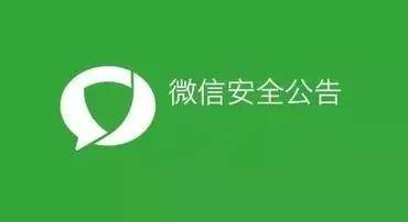 微信重要公告！这些朋友圈不能发