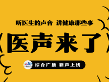 《医生来了》颈椎病为什么会引起上肢疼痛麻木？平时怎么保养？