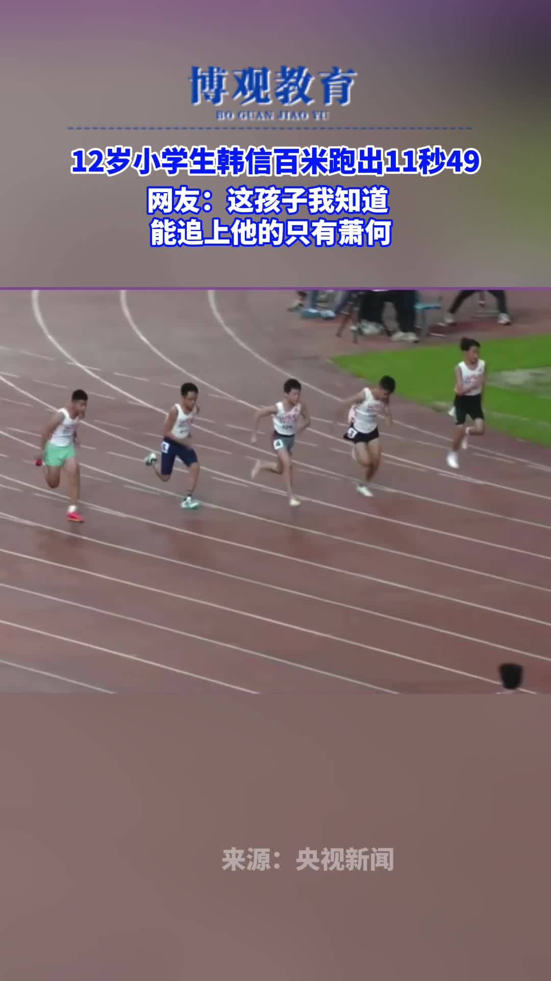 12岁小学生 