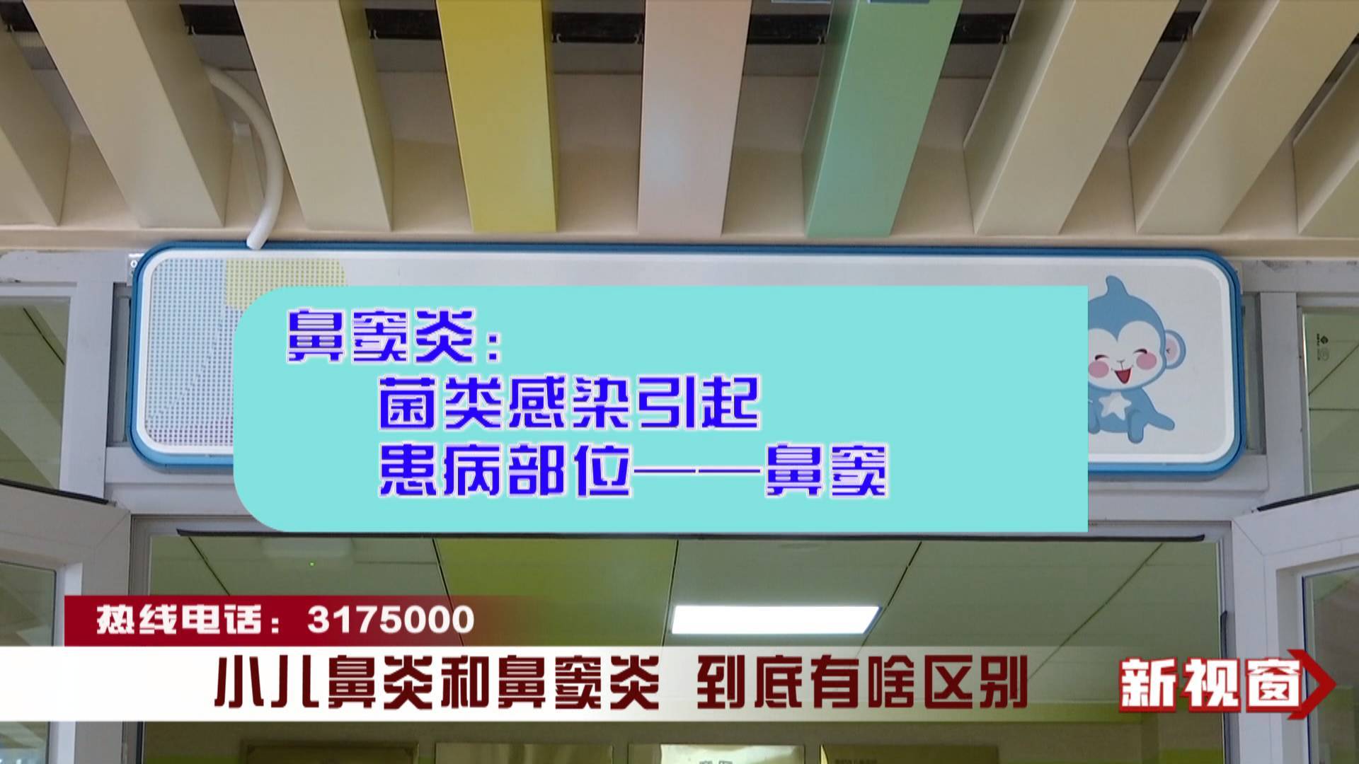 小儿鼻炎和鼻窦炎 到底有啥区别