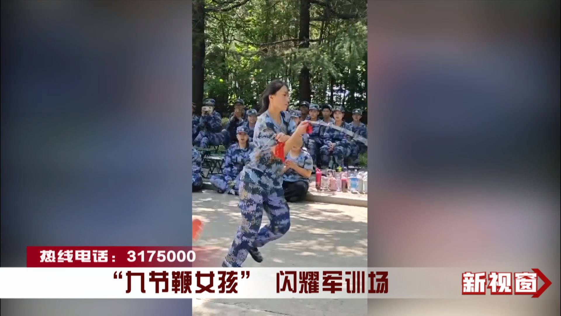 “九节鞭女孩” 闪耀军训场