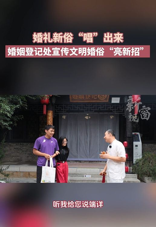 婚姻登记处宣传文明婚俗“亮新招”