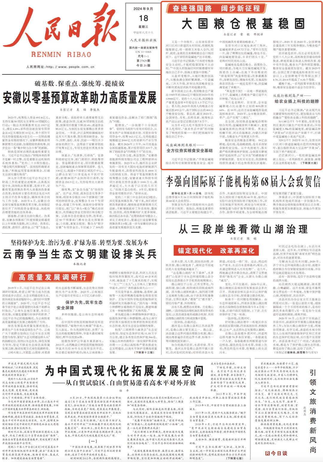 人民日报头版刊文:从山东东营盐碱地综合利用看大国粮仓根基稳固