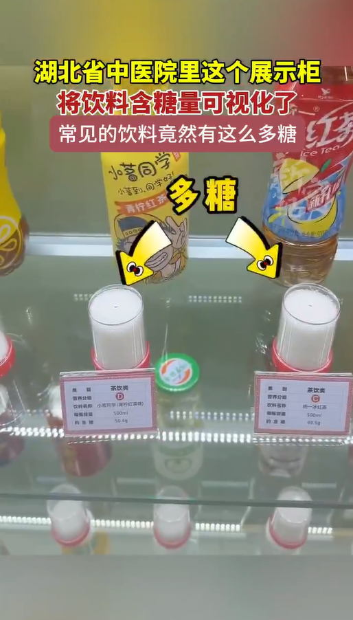 当饮料的含糖量直观化