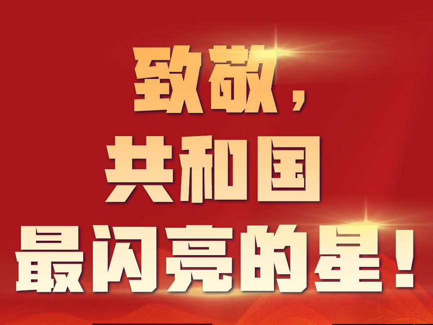 4位山东人获颁最高荣誉！国家级表彰，还有这些山东人的身影