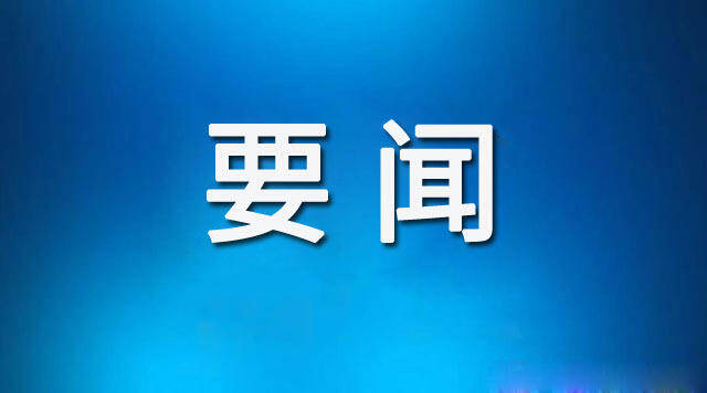 暂停使用！山东下发通知