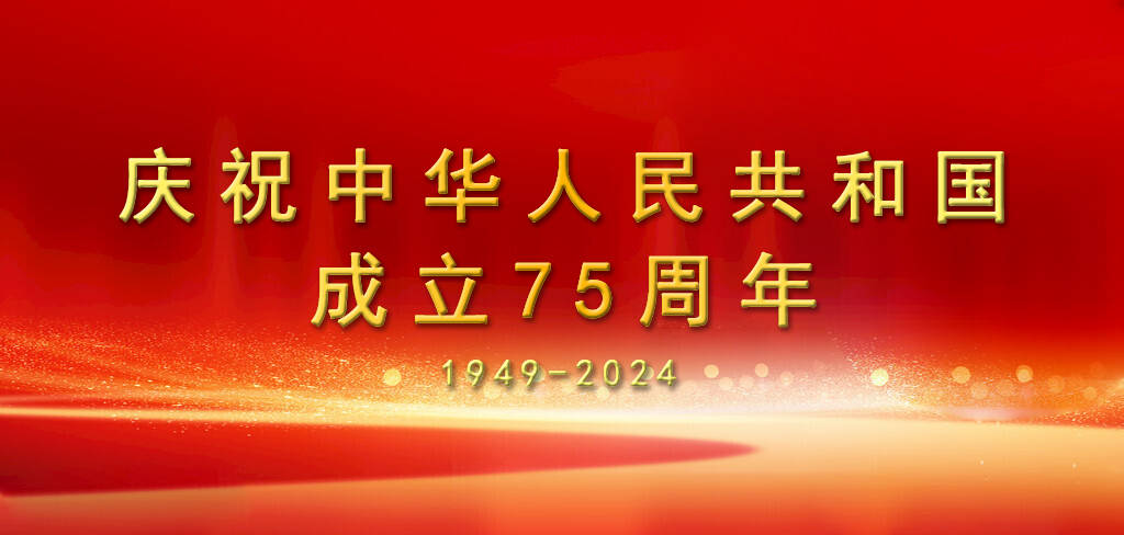 共庆新中国75周年华诞 | 淄博市广播电视台倾情呈现