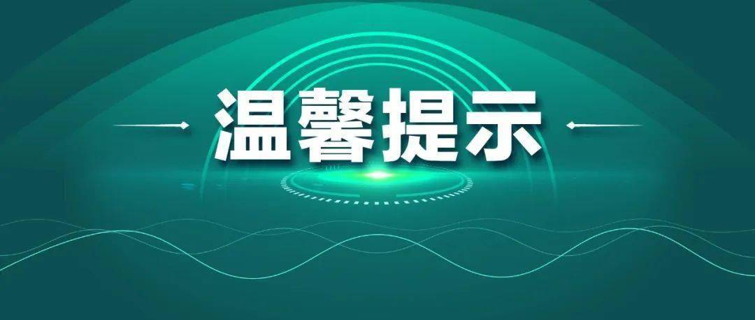 注意！节后上班时间有变