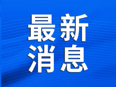 事关民用天然气！淄博即将召开听证会