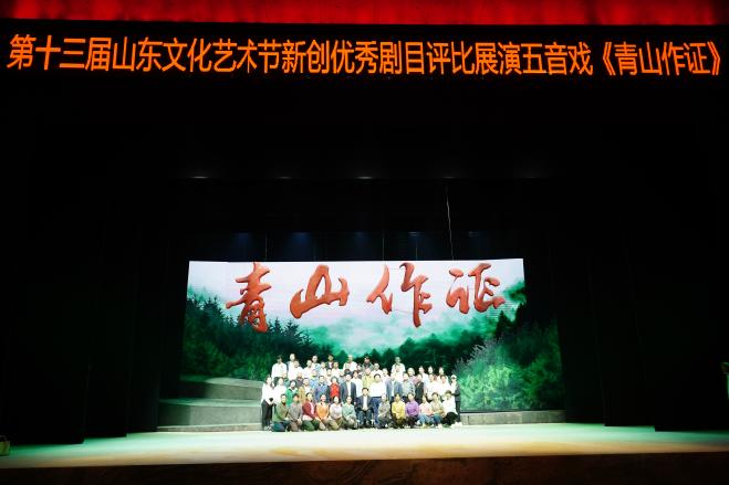 淄博五音戏《青山作证》在第十三届山东文化艺术节上演