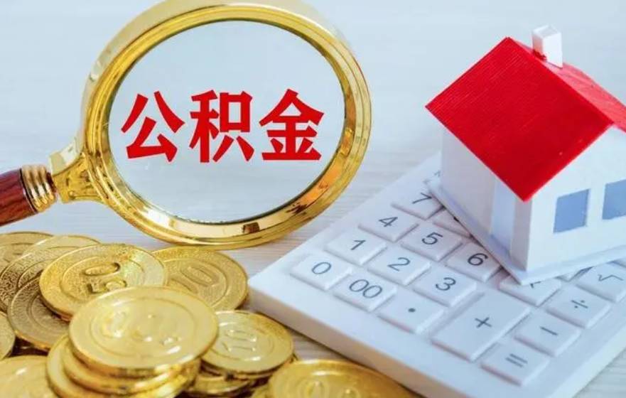 事关公积金贷款！淄博发布最新通知