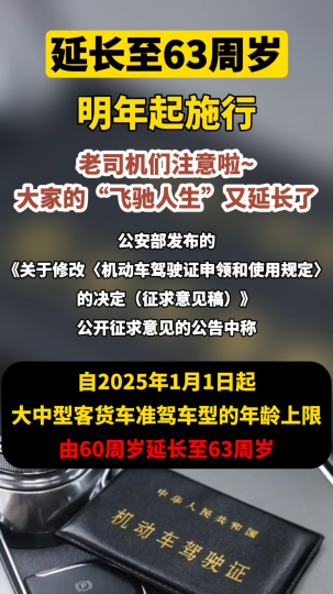 延长至63岁！明年起开始实行！