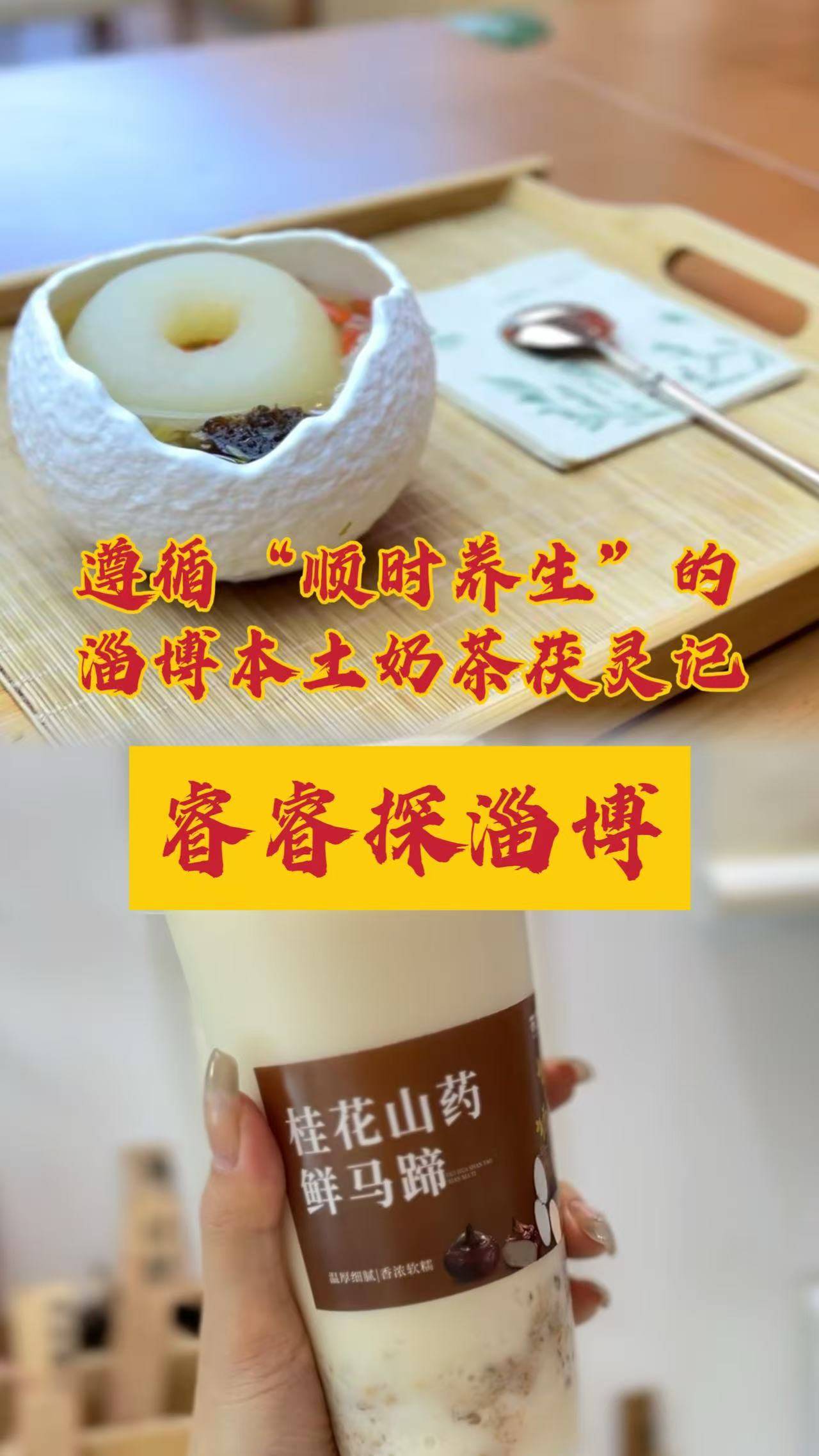 遵循“顺时养生”的饮品，每到24节气，都会推出一个新品，那今天，我们就一起去看看吧